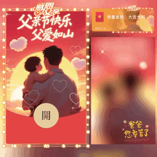 父亲节快乐/父爱如山/bao红包封面皮肤