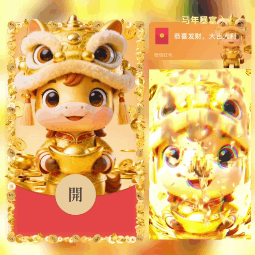 马年暴富/新版动态/bao红包封面皮肤