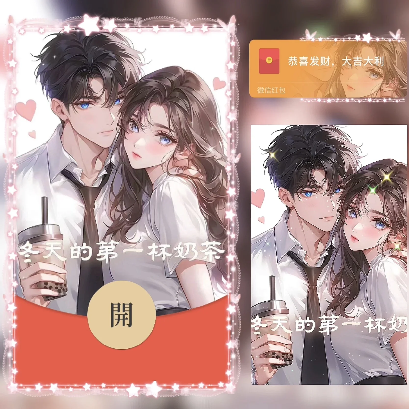 【卡密兑换】微信红包封面『冬天的第一杯奶茶』官方卡密丨端内兑换丨24小时自助提卡！