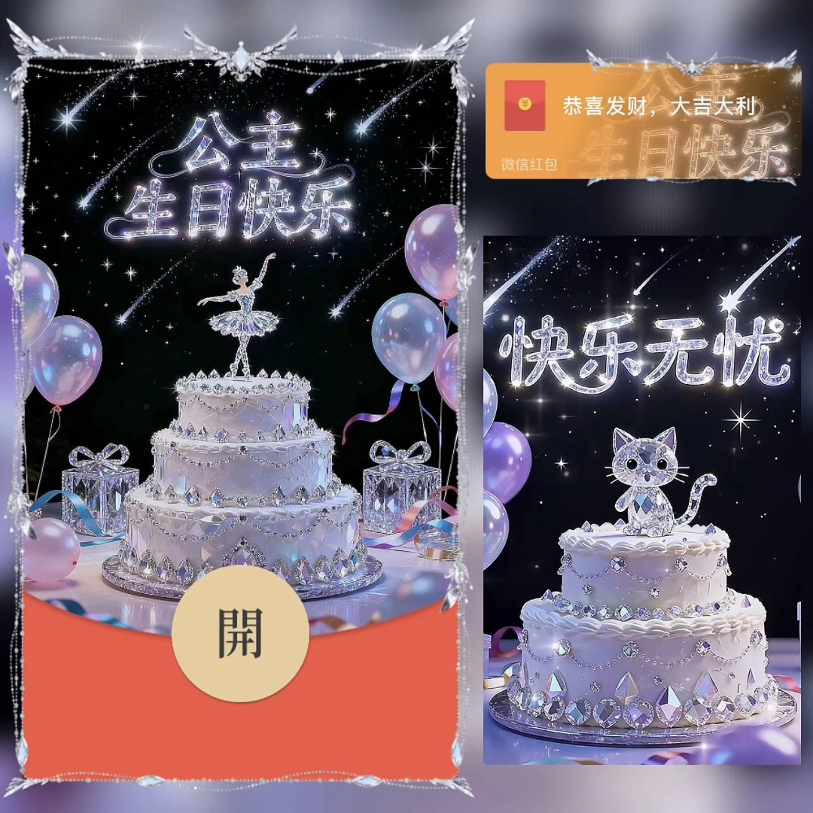 【红包封面】公主生日快乐 /bz