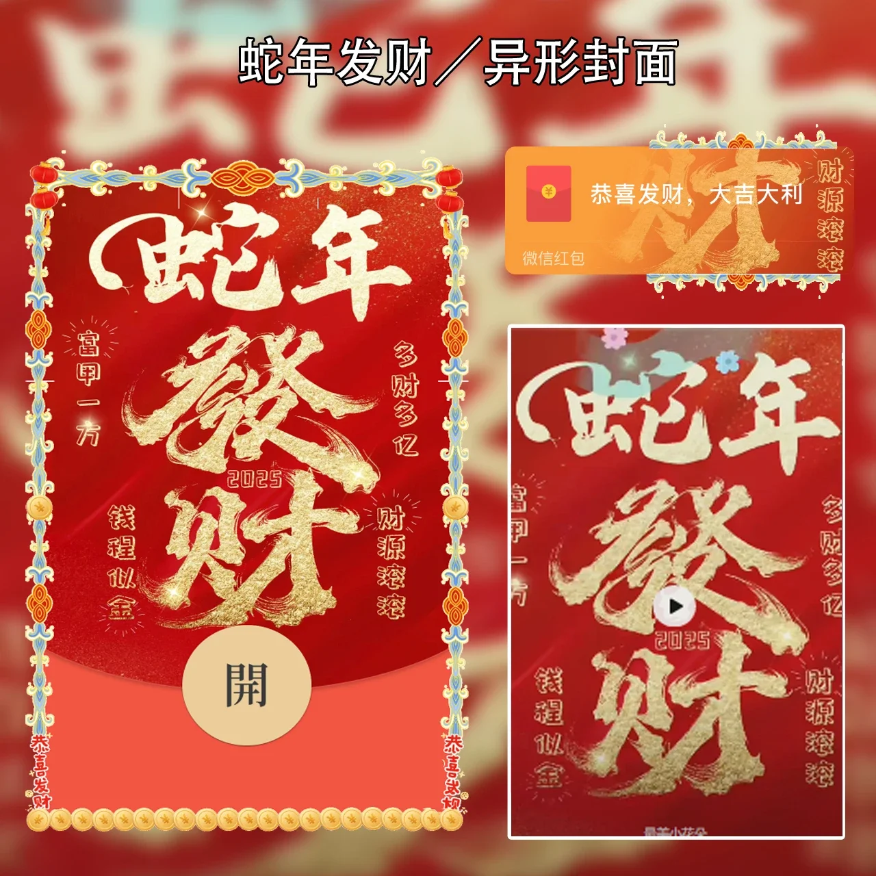 【卡密兑换】微信红包封面『蛇年发财』官方卡密丨端内兑换丨24小时自助提卡！