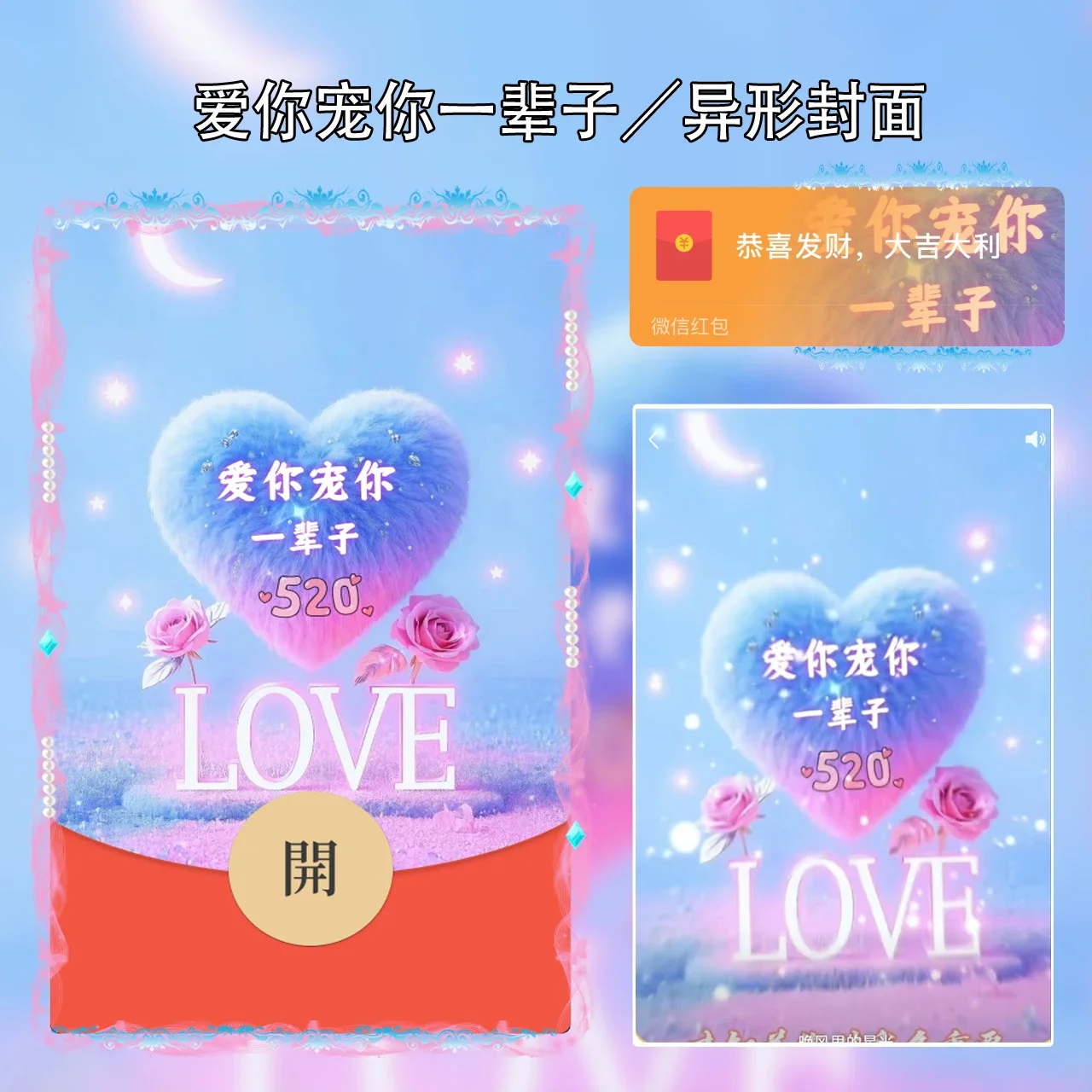 【卡密兑换】微信红包封面『爱你宠你一辈子meng』官方卡密丨端内兑换丨24小时自助提卡！