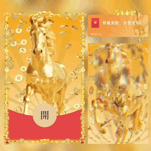 马年暴富/新版动态/bao红包封面皮肤