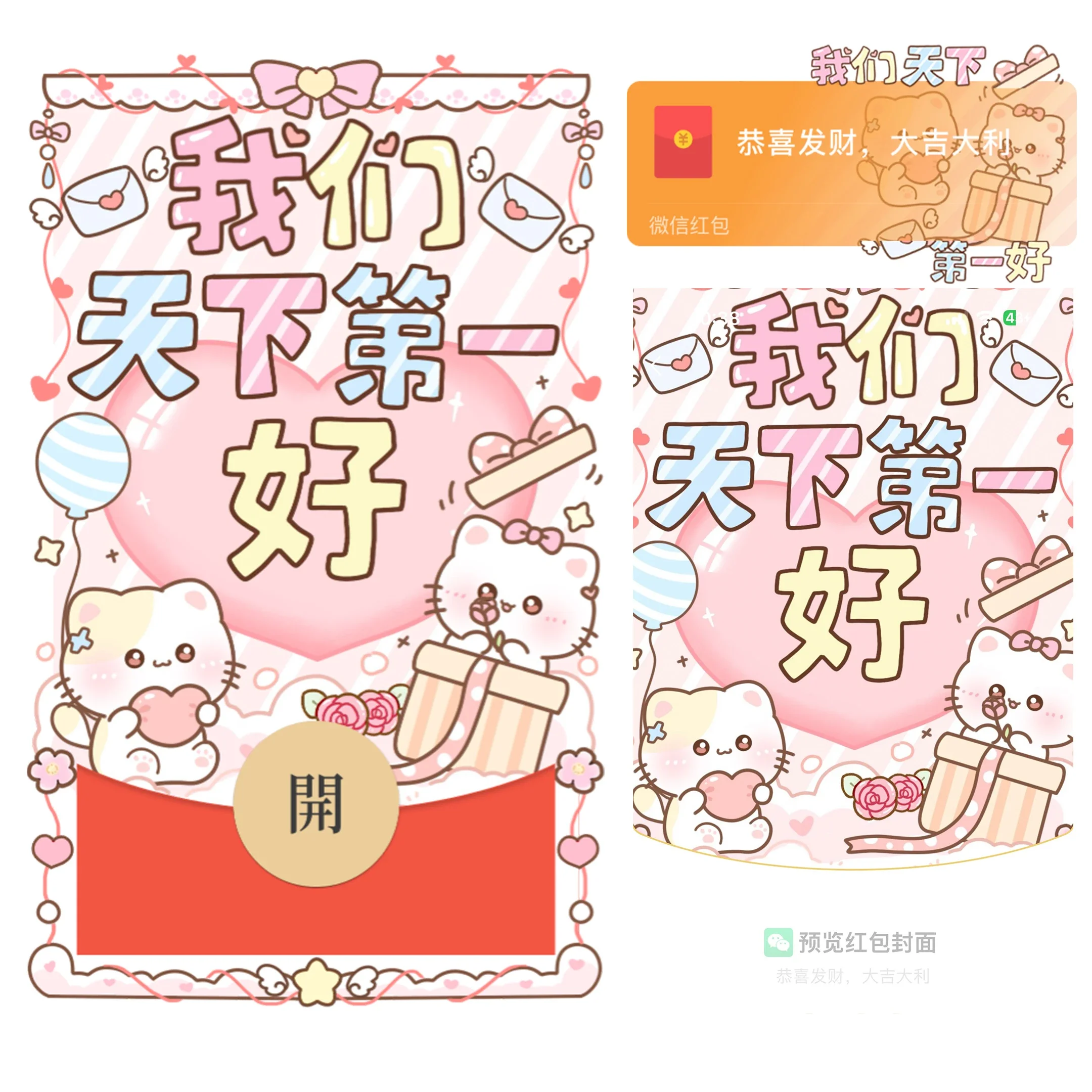 【卡密兑换】微信红包封面『我们天下第一好/静态/bao』官方卡密丨端内兑换丨24小时自助提卡！