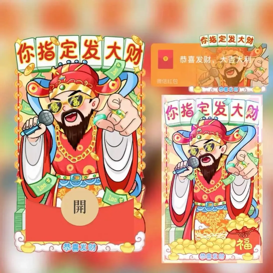 【卡密兑换】微信红包封面『你指定发大财tt』官方卡密丨端内兑换丨24小时自助提卡！