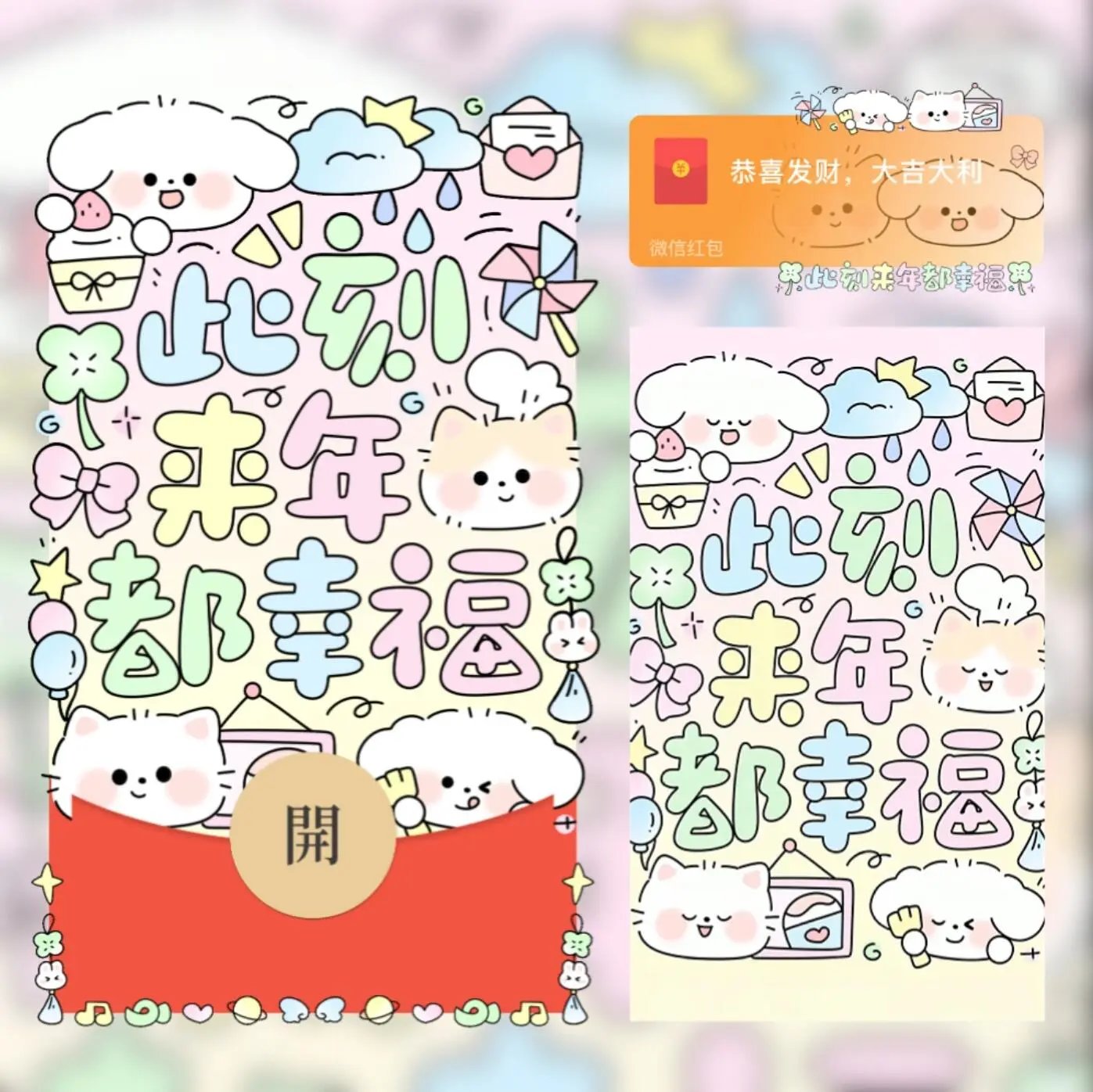 【红包封面】此刻来年都幸福/xx