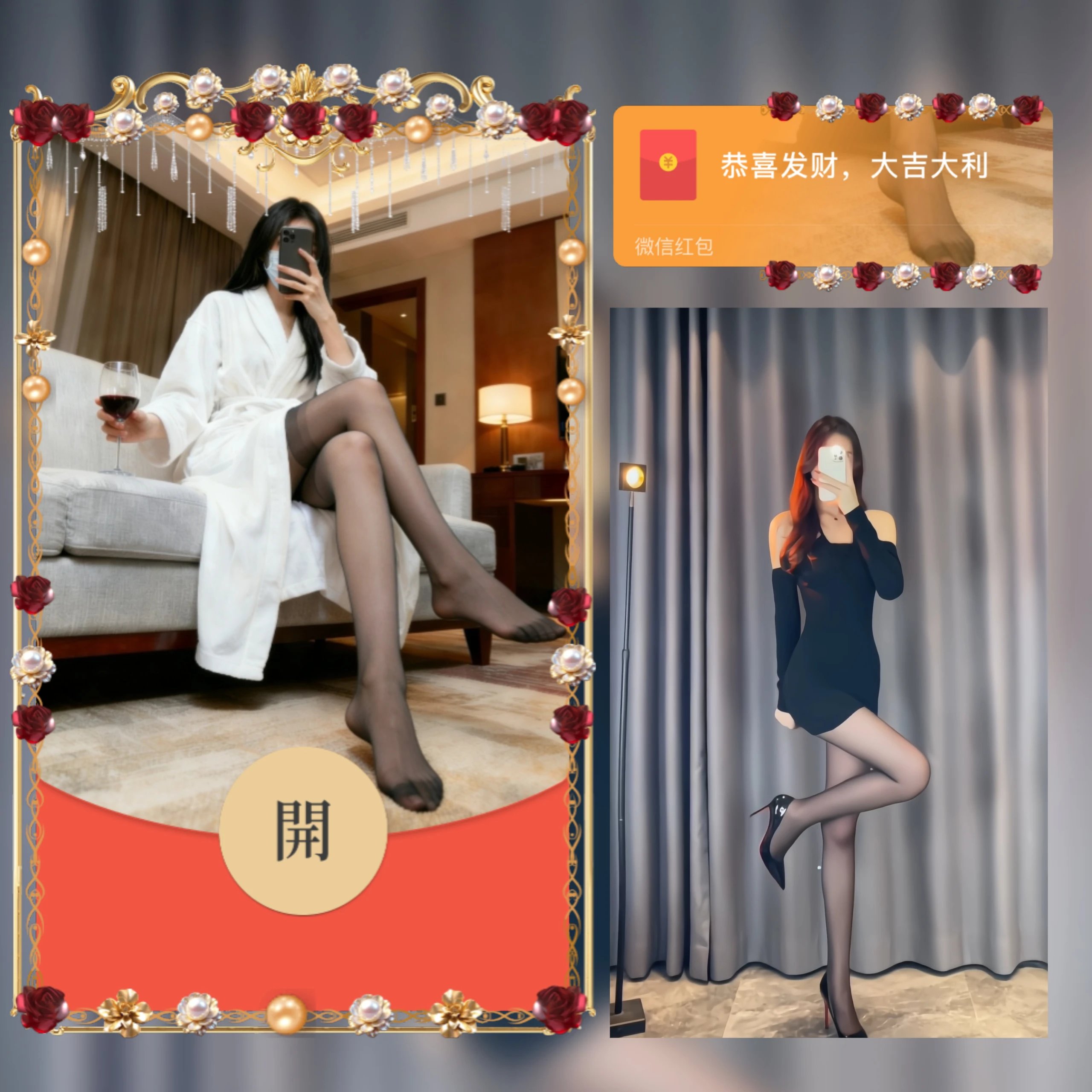 黑丝浴袍/美女/ab红包封面皮肤