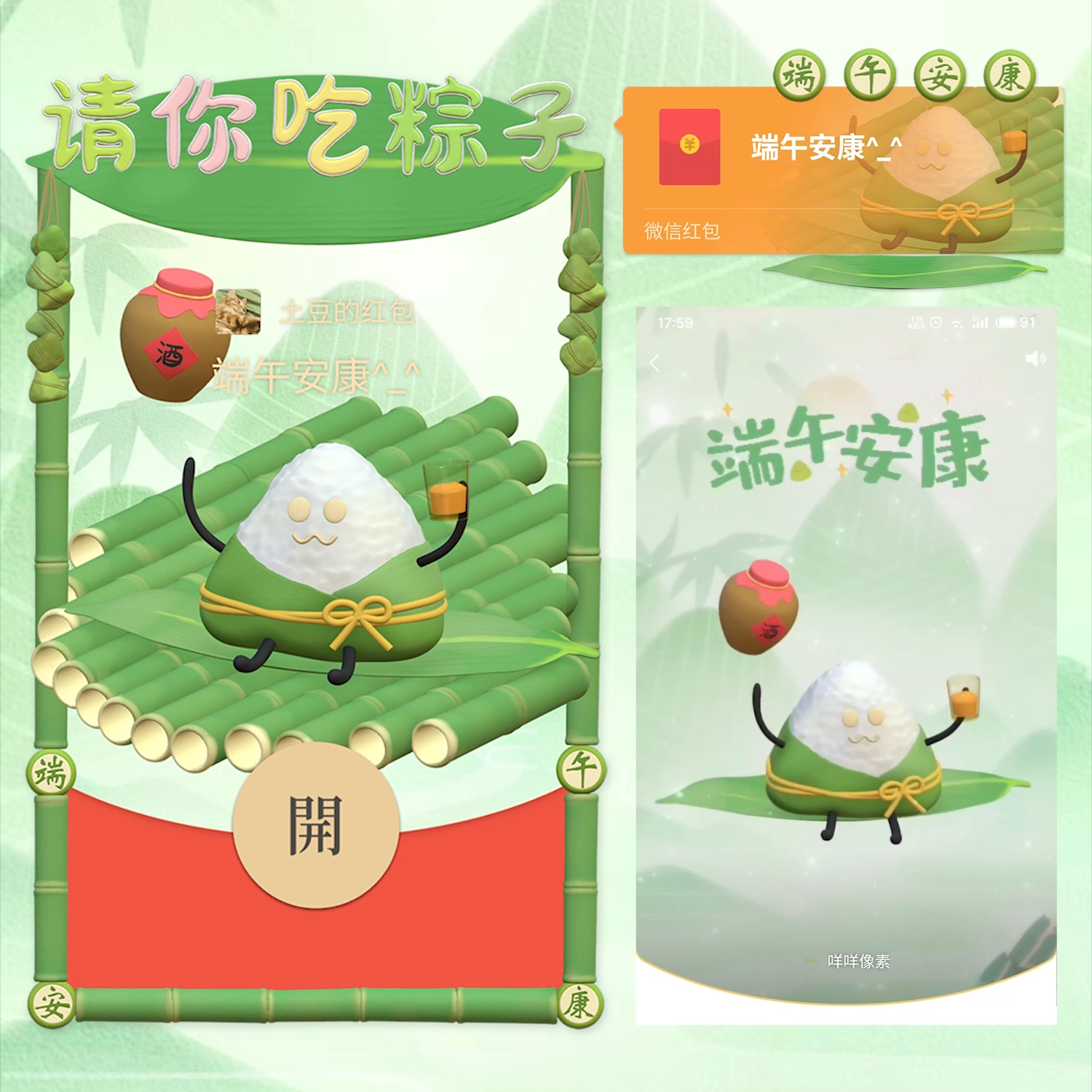请你吃粽子/端午安康/cs红包封面皮肤