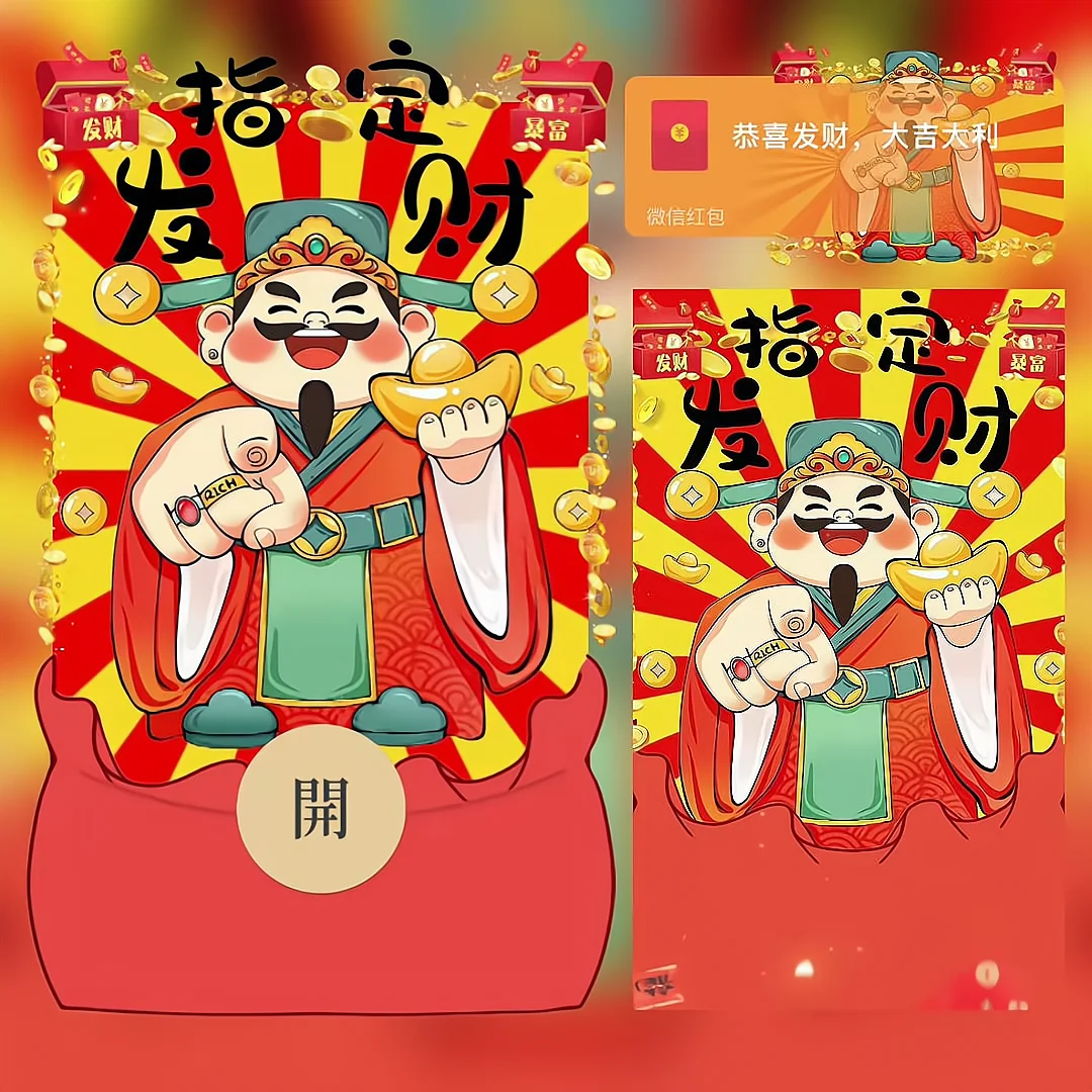 【卡密兑换】微信红包封面『指定发财/财神』官方卡密丨端内兑换丨24小时自助提卡！