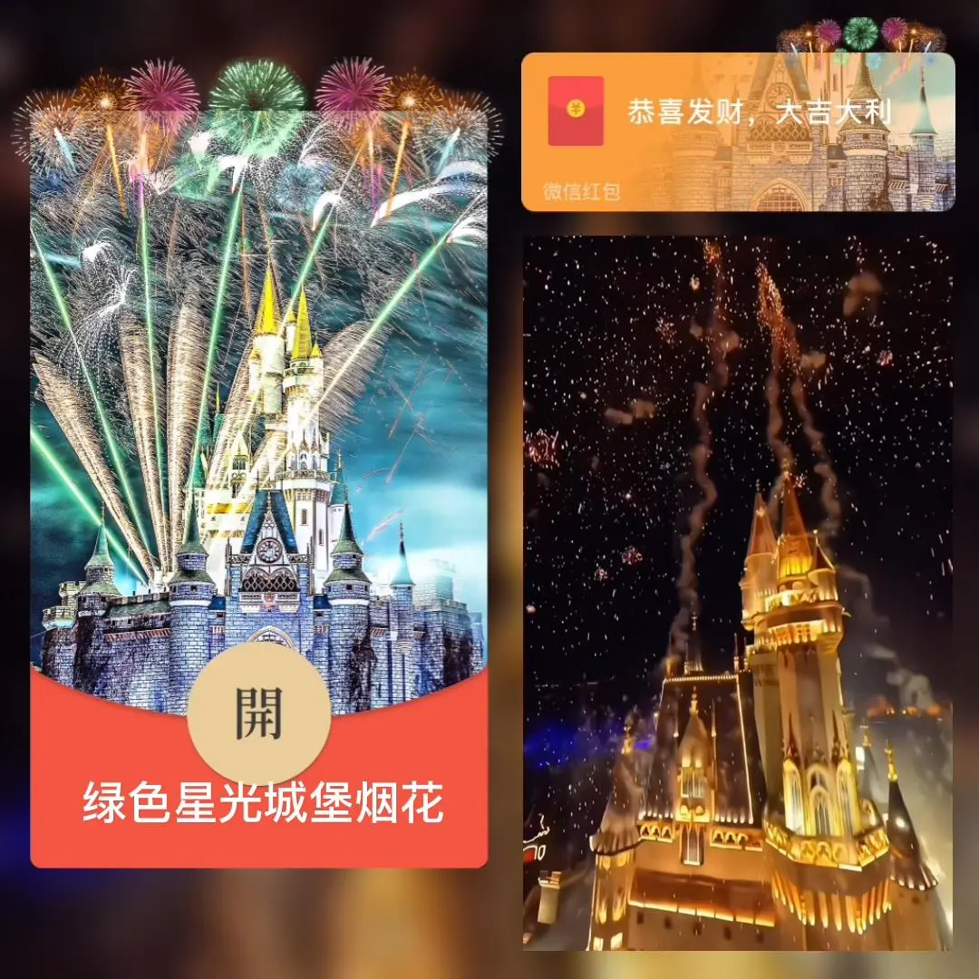 【卡密兑换】微信红包封面『绿色星光城堡烟花』官方卡密丨端内兑换丨24小时自助提卡！