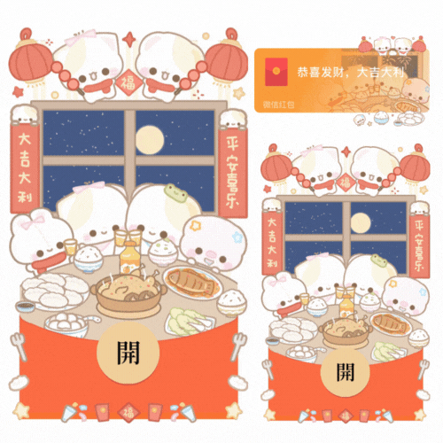全家福萌宠年夜饭/开奶瓶/新款动态/音乐/xliu红包封面皮肤