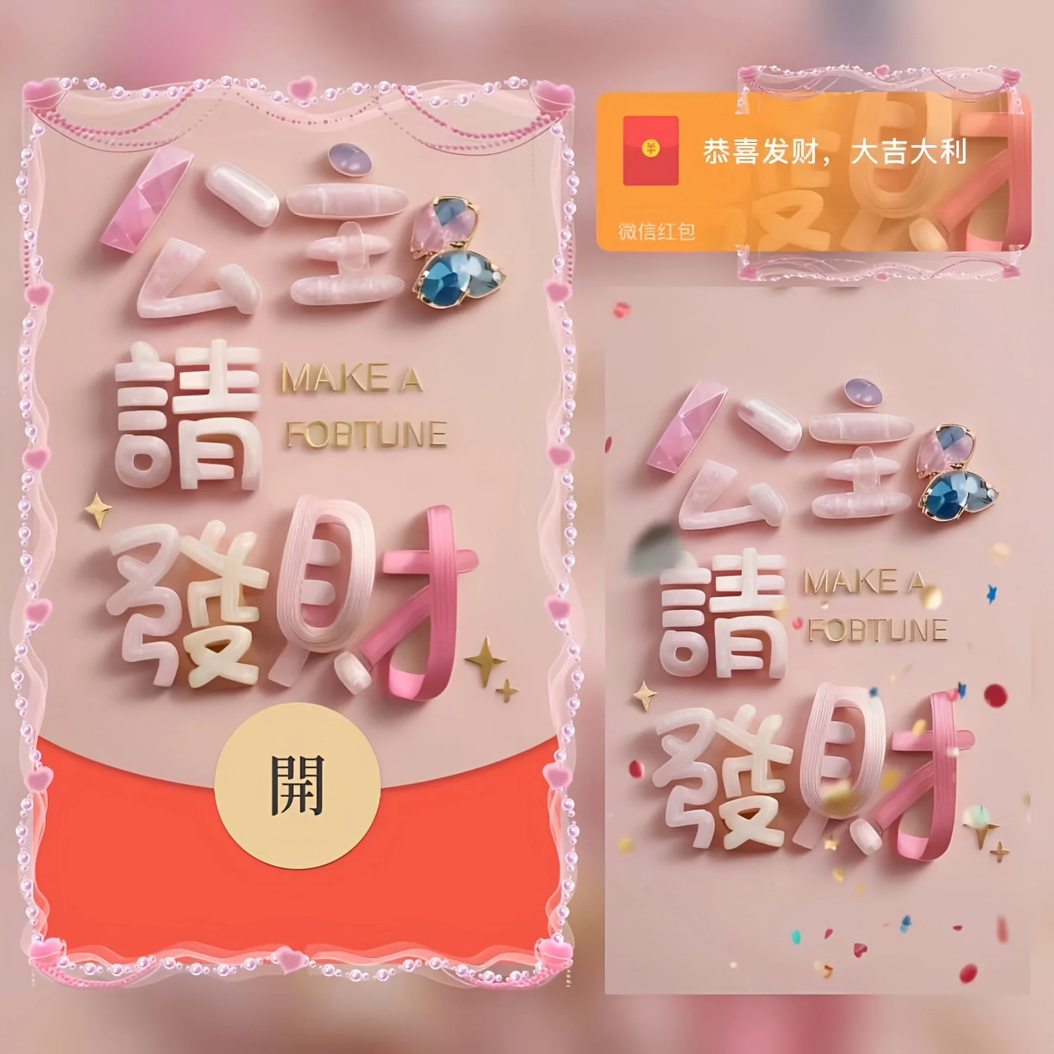 【卡密兑换】微信红包封面『公主请发财/bao』官方卡密丨端内兑换丨24小时自助提卡！