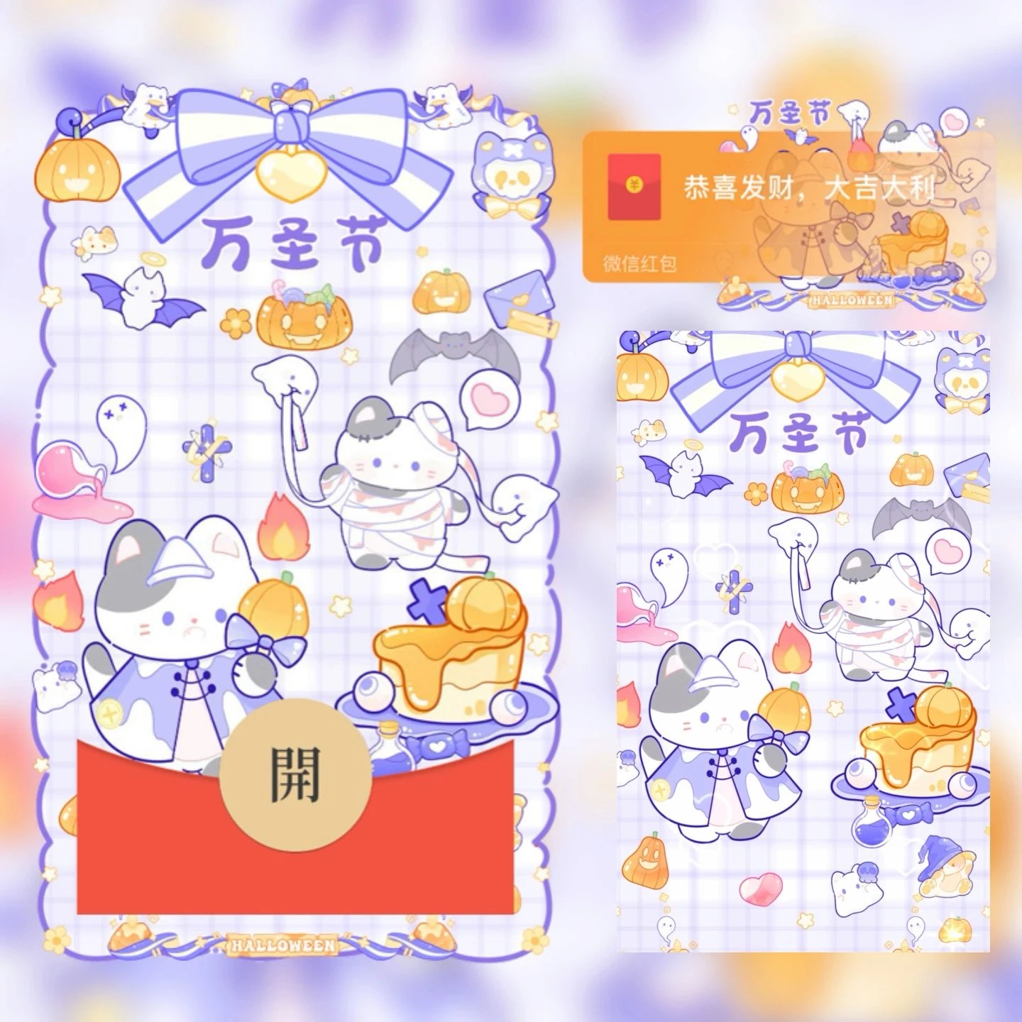 万圣节/万圣夜/可爱奶牛猫tt红包封面皮肤