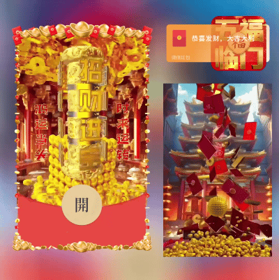 暴富2026招财进宝ds红包封面皮肤