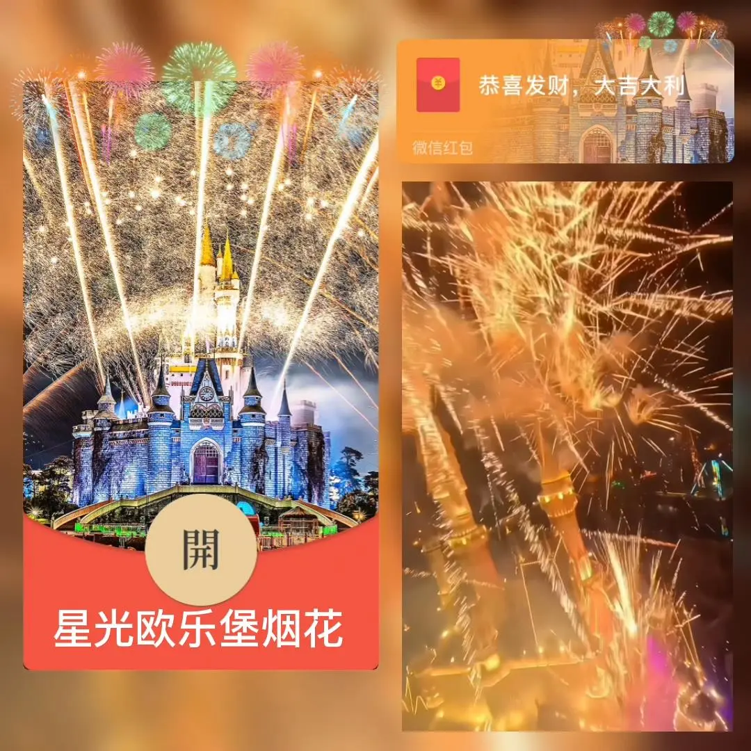 【卡密兑换】微信红包封面『星光欧乐堡烟花』官方卡密丨端内兑换丨24小时自助提卡！