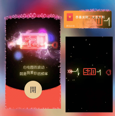 520爱的频率/ds红包封面皮肤