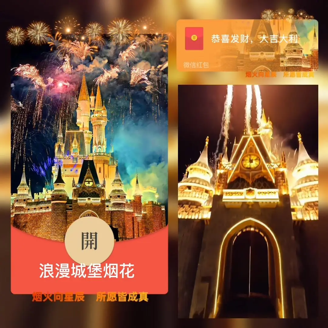 【卡密兑换】微信红包封面『浪漫城堡烟花』官方卡密丨端内兑换丨24小时自助提卡！