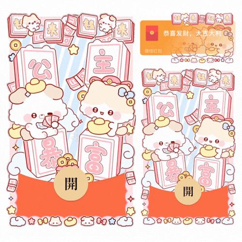 公主暴富/新款动态/音乐/xliu红包封面皮肤