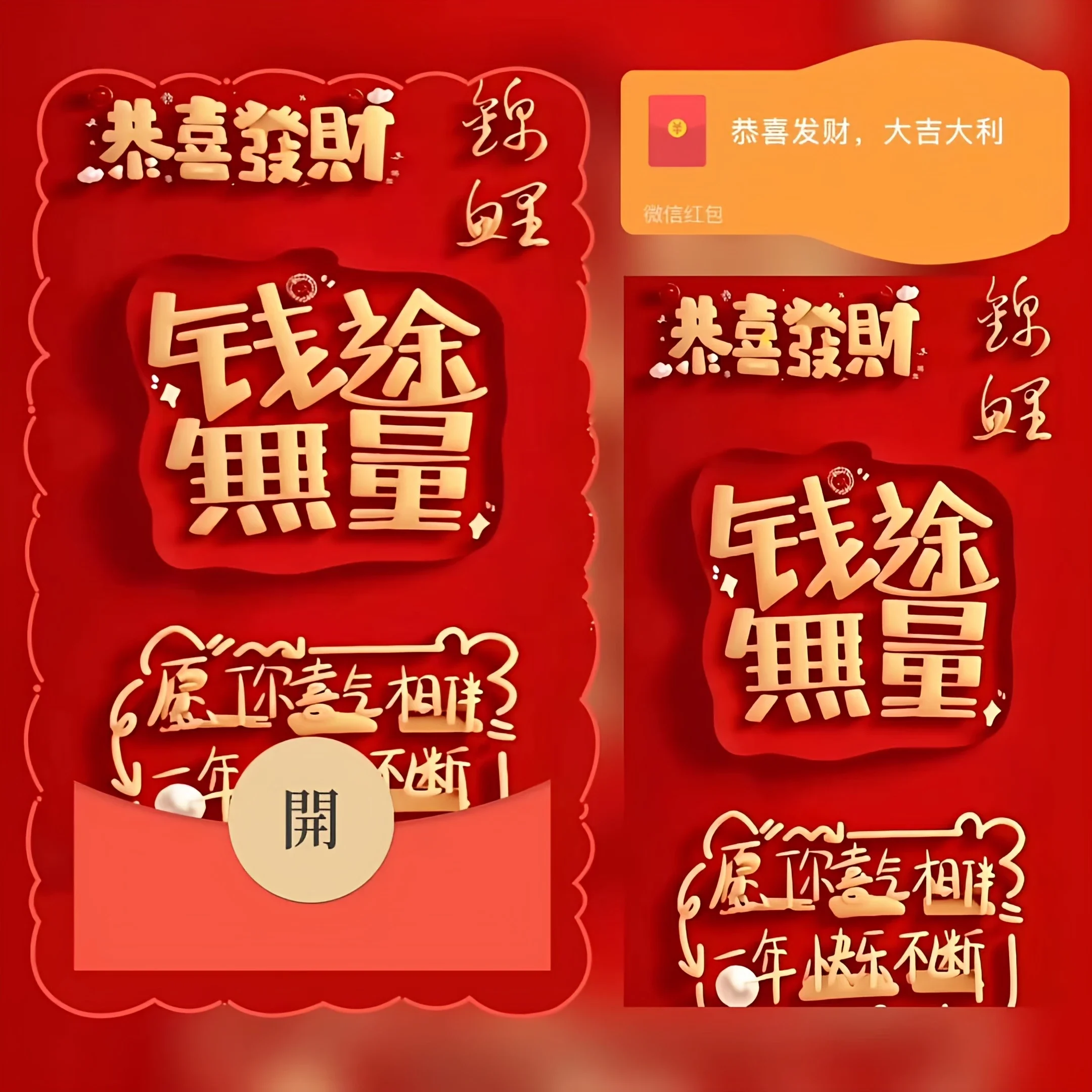 【卡密兑换】微信红包封面『钱途无量/鼓包/bao』官方卡密丨端内兑换丨24小时自助提卡！