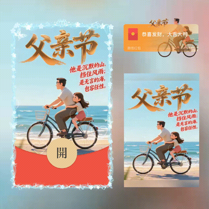 父亲节快乐/新版动态/xn红包封面皮肤