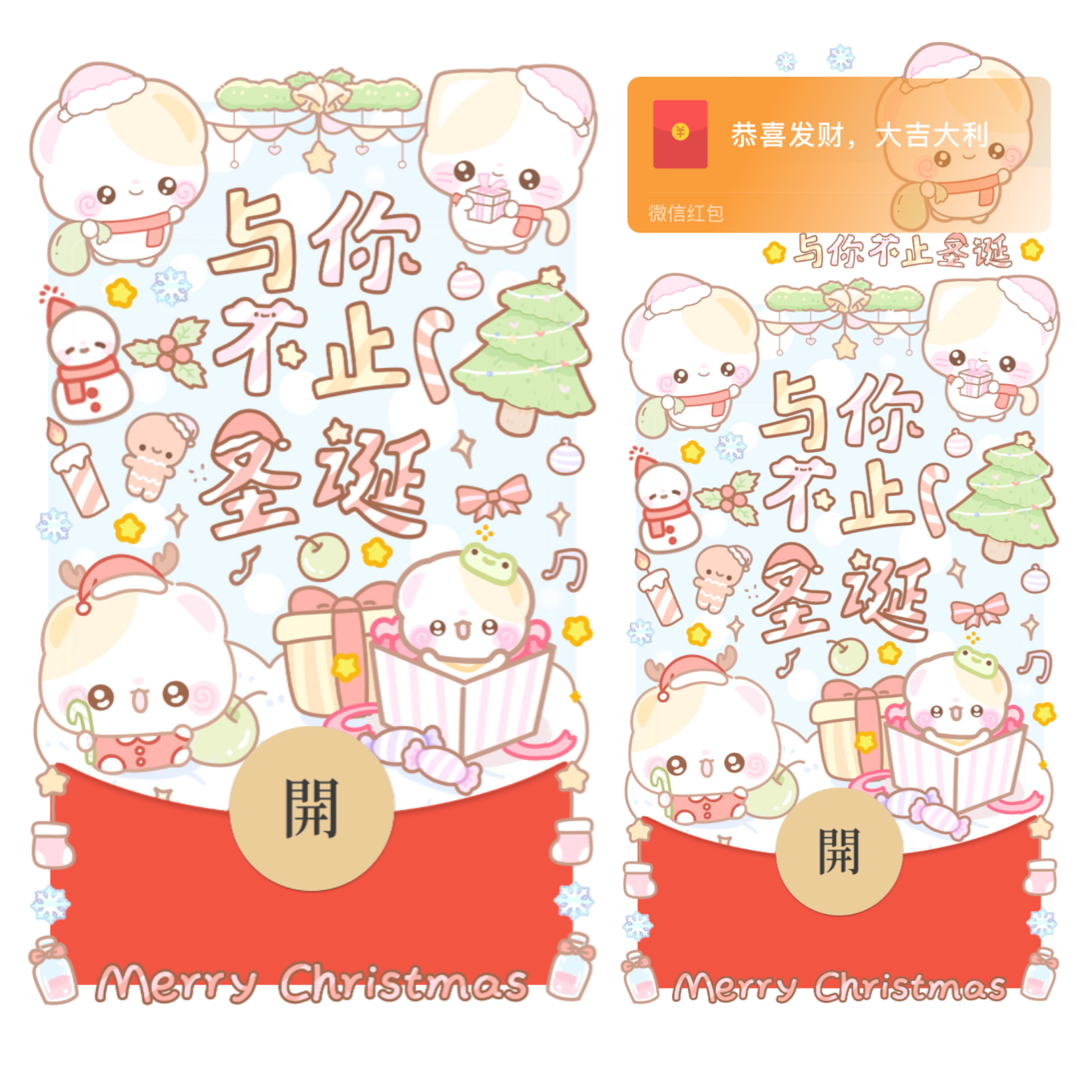 与你不止圣诞/开奶瓶/静态/xliu红包封面皮肤