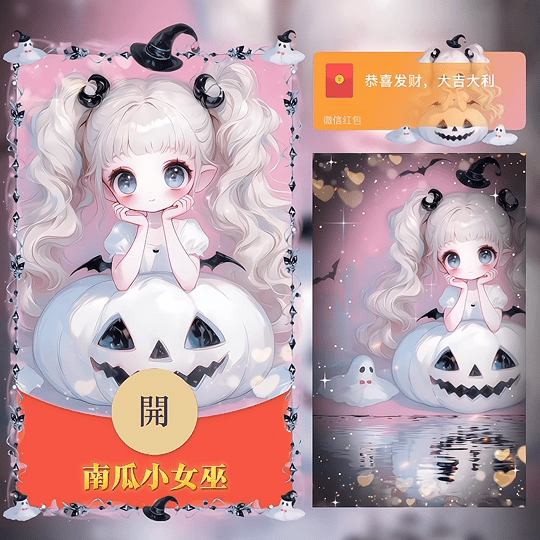 万圣节/南瓜小女巫/tao红包封面皮肤