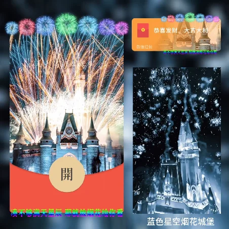 【卡密兑换】微信红包封面『蓝色星空烟花城堡/动态/xn』官方卡密丨端内兑换丨24小时自助提卡！