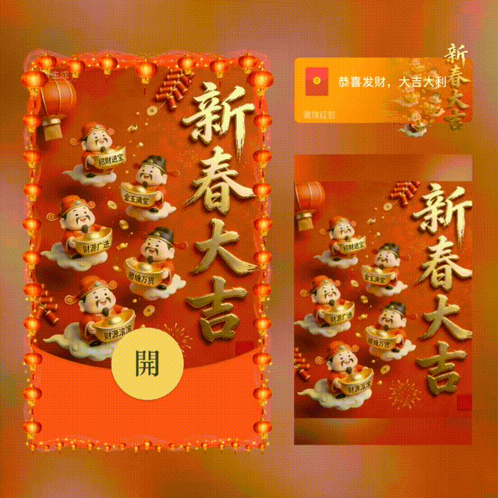 新春大吉/新年快乐/xn红包封面皮肤