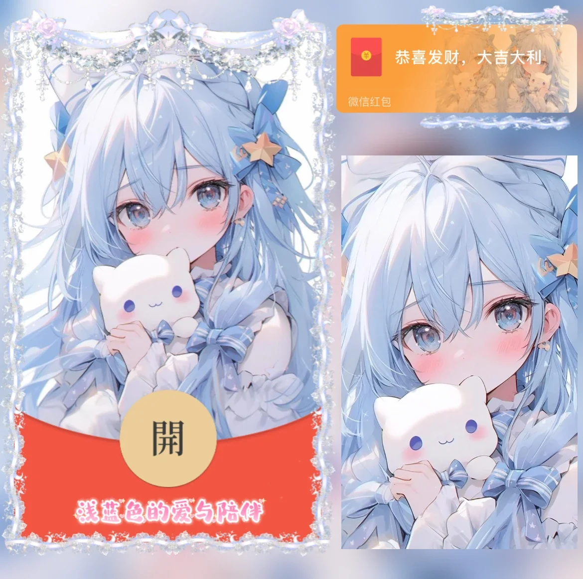 【卡密兑换】微信红包封面『浅蓝色的爱与陪伴』官方卡密丨端内兑换丨24小时自助提卡！