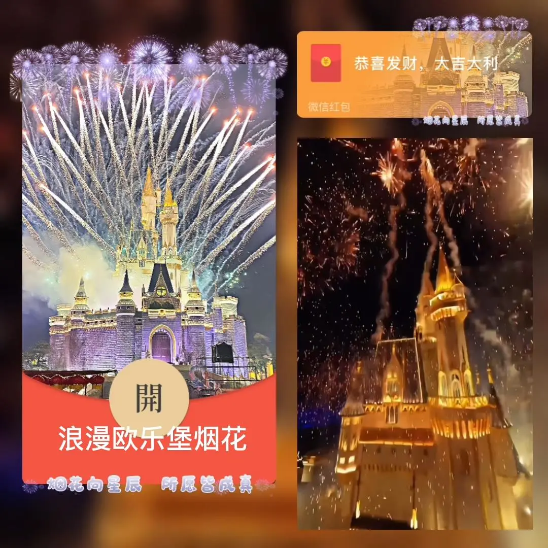 【卡密兑换】微信红包封面『浪漫欧乐堡烟花』官方卡密丨端内兑换丨24小时自助提卡！