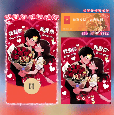 情人节快乐ds红包封面皮肤