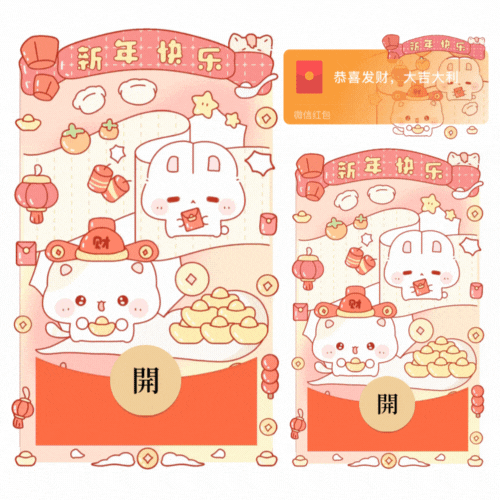 新年快乐/萌宠/新款动态/音乐/xliu红包封面皮肤