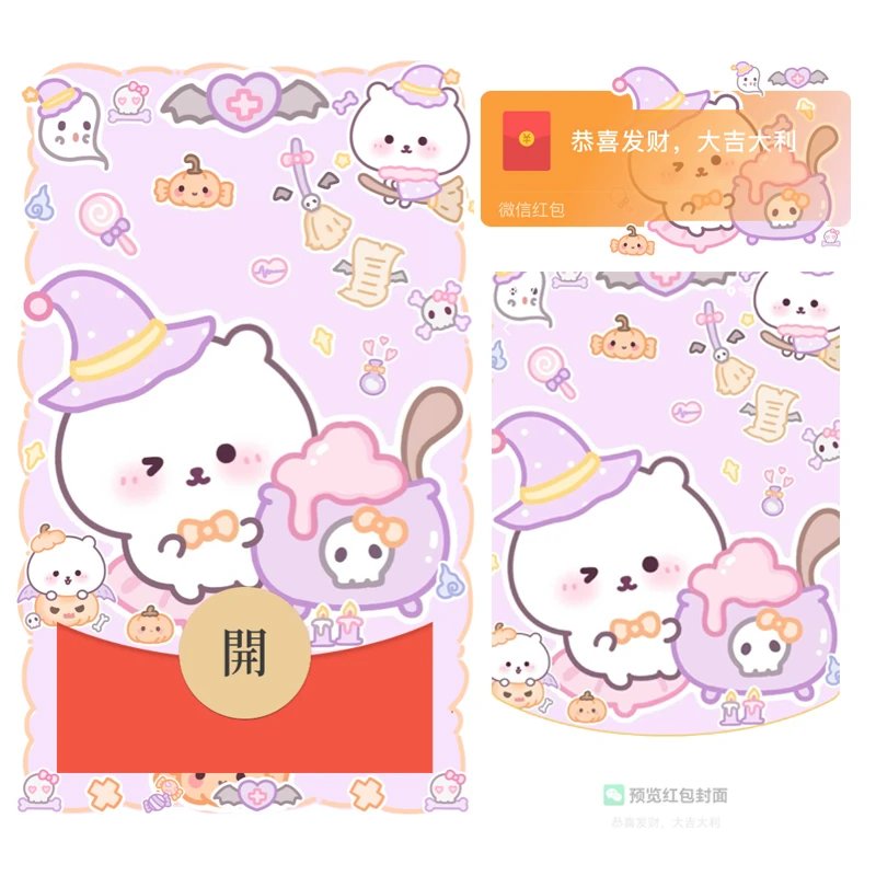 自嘲熊魔法师/万圣节万圣夜/静态/无售后tt红包封面皮肤