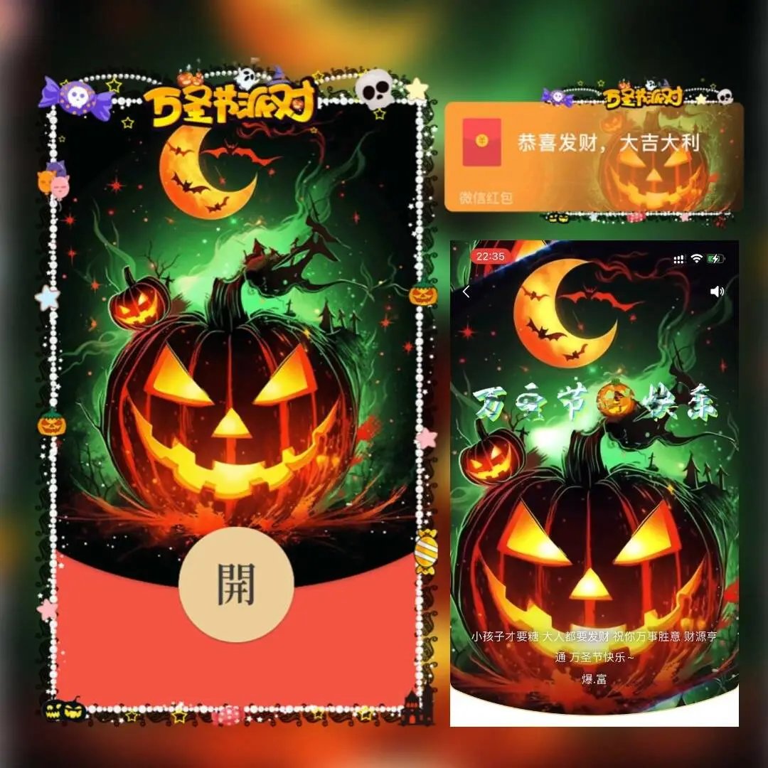 万圣节发光南瓜tt红包封面皮肤