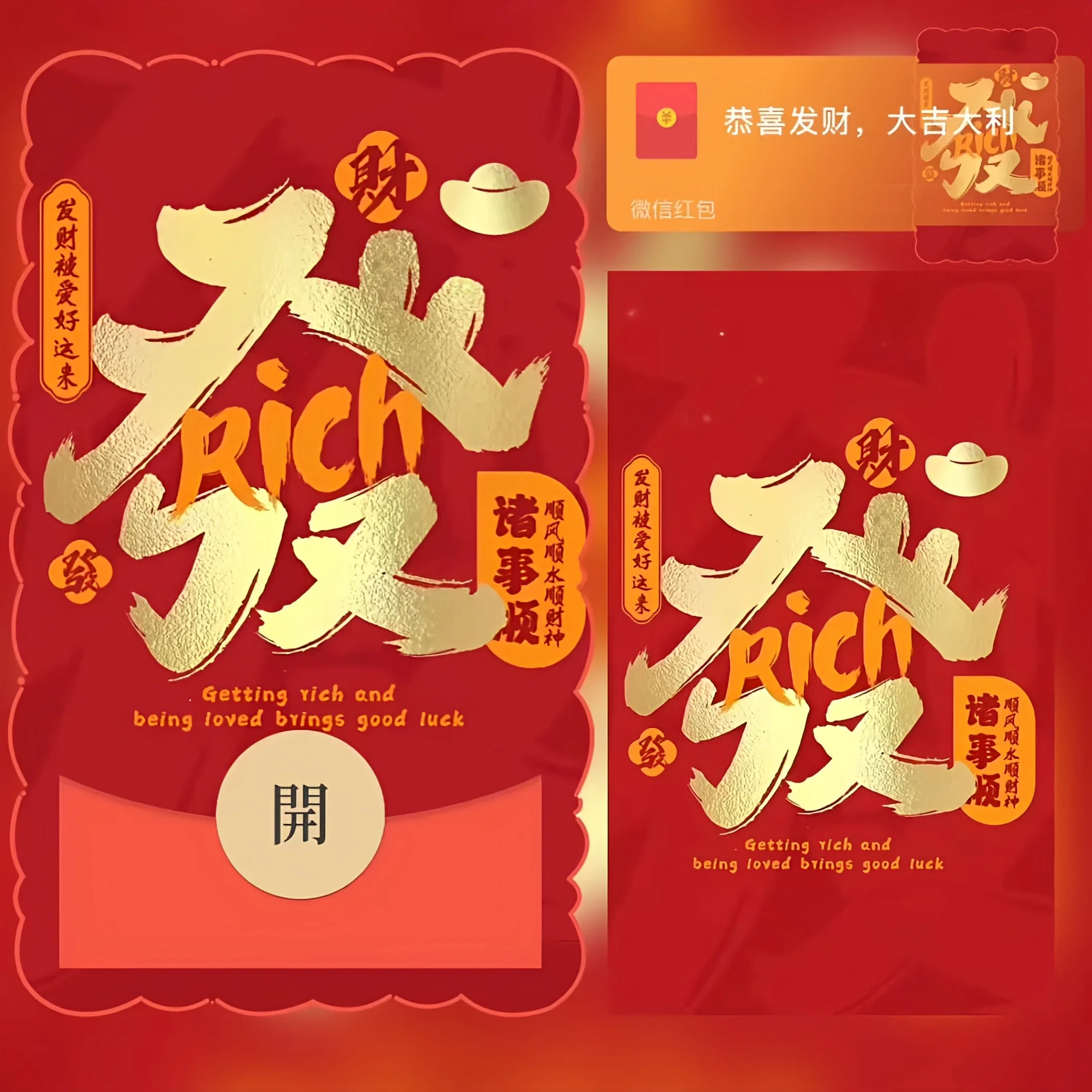 【卡密兑换】微信红包封面『发财被爱好运来/诸事顺/bao』官方卡密丨端内兑换丨24小时自助提卡！