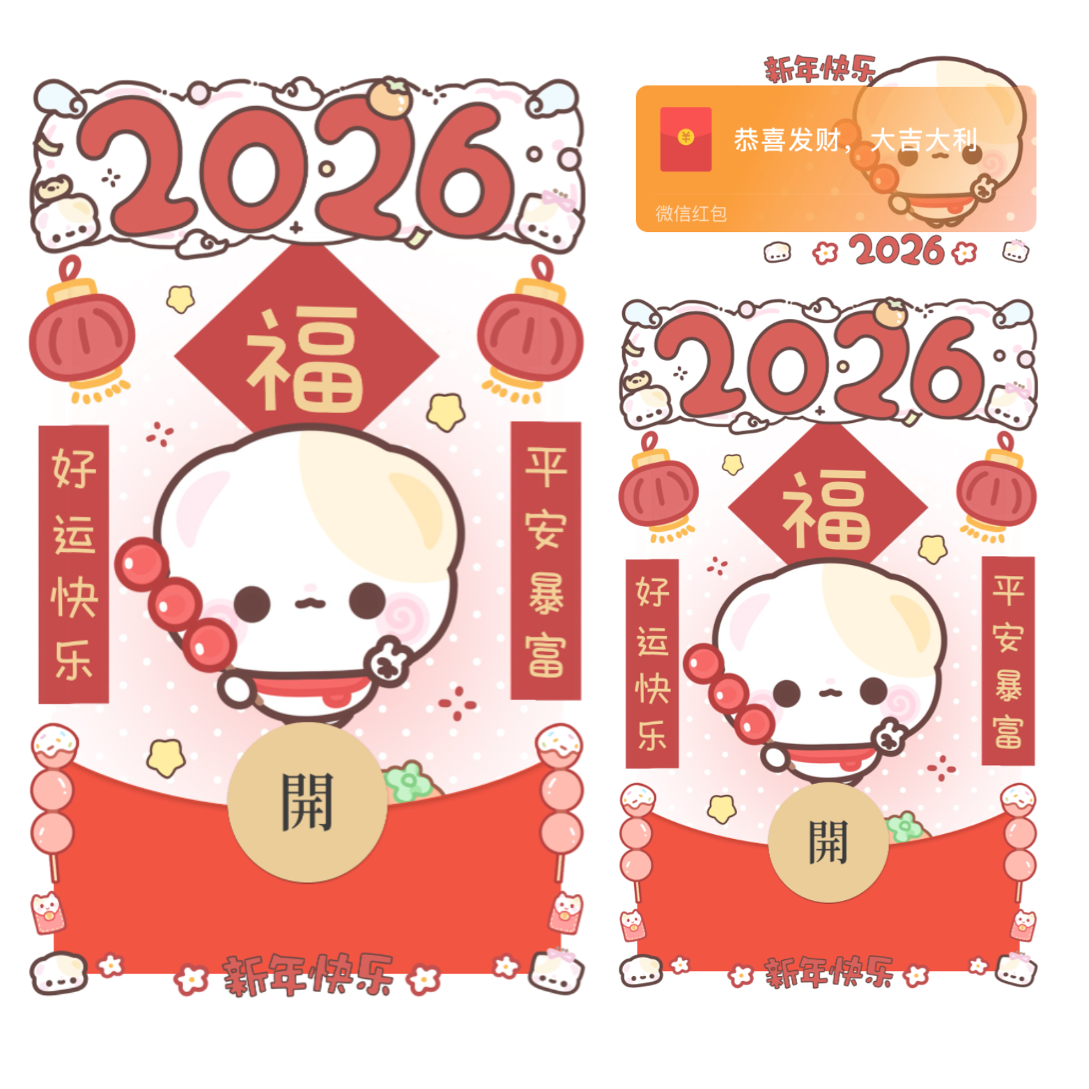 2026小熊平安暴富/开奶瓶/静态/xliu红包封面皮肤