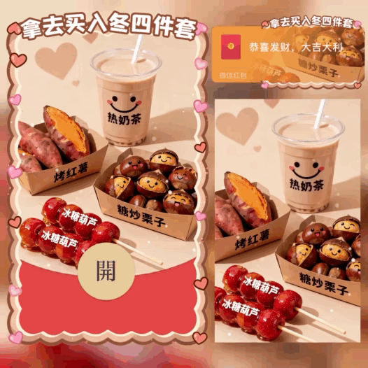 拿去买入冬四件套/bao红包封面皮肤