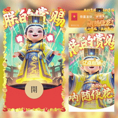 【红包封面】朕的赏赐/呐随便花/YSSJ
