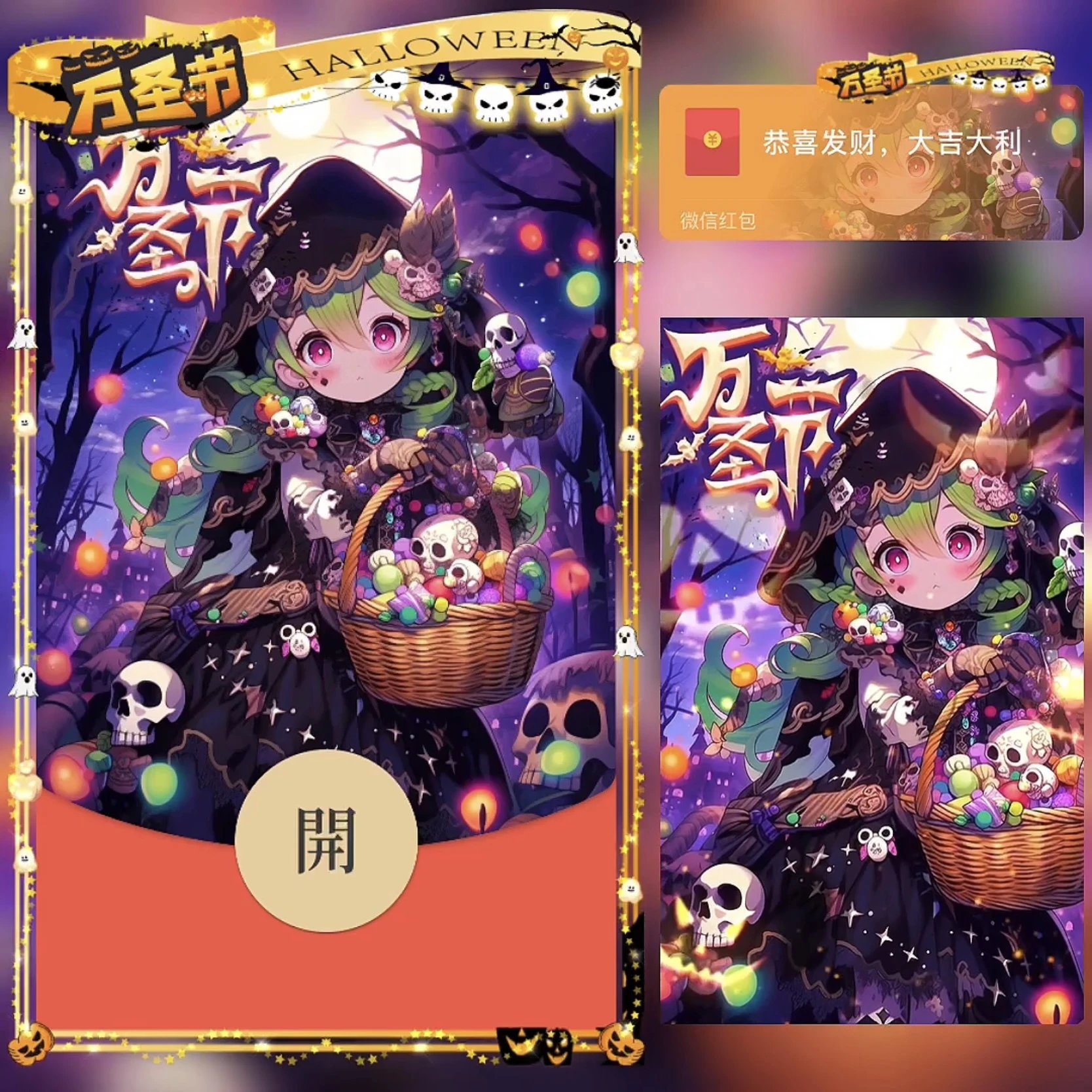 万圣节快乐 /bz红包封面皮肤