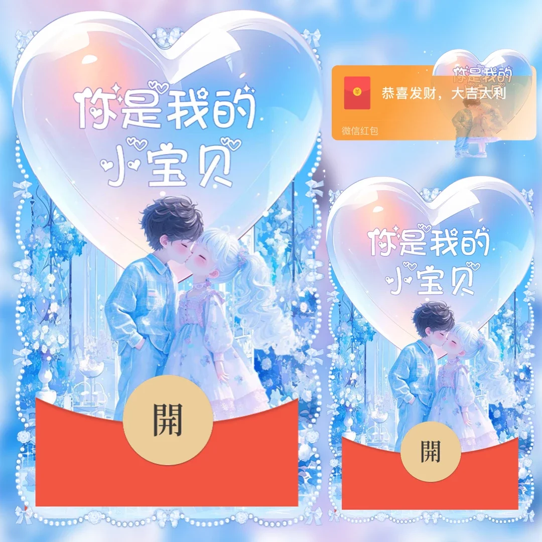 【红包封面】你是我的小宝贝/tt