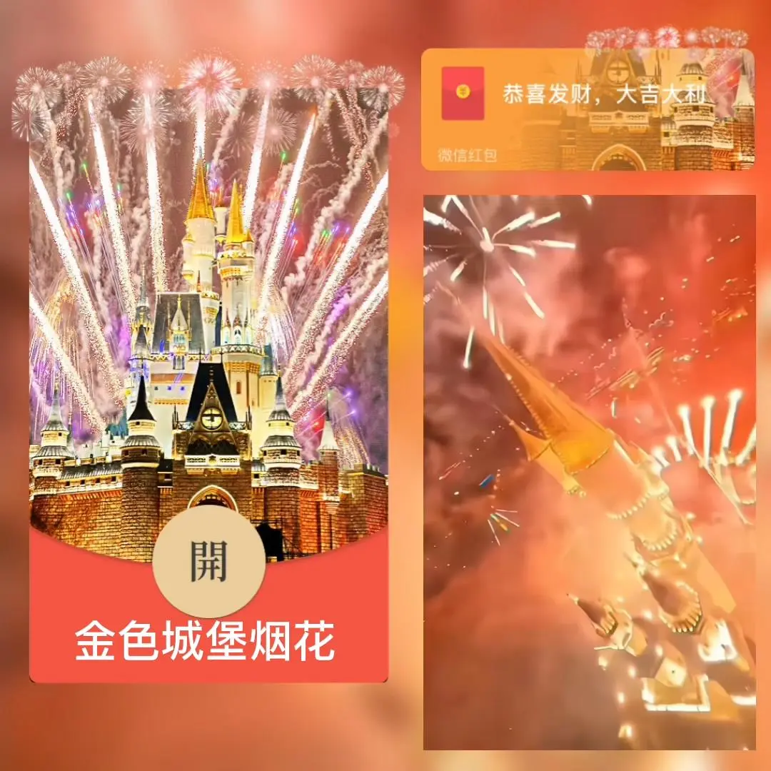 【卡密兑换】微信红包封面『金色城堡烟花』官方卡密丨端内兑换丨24小时自助提卡！
