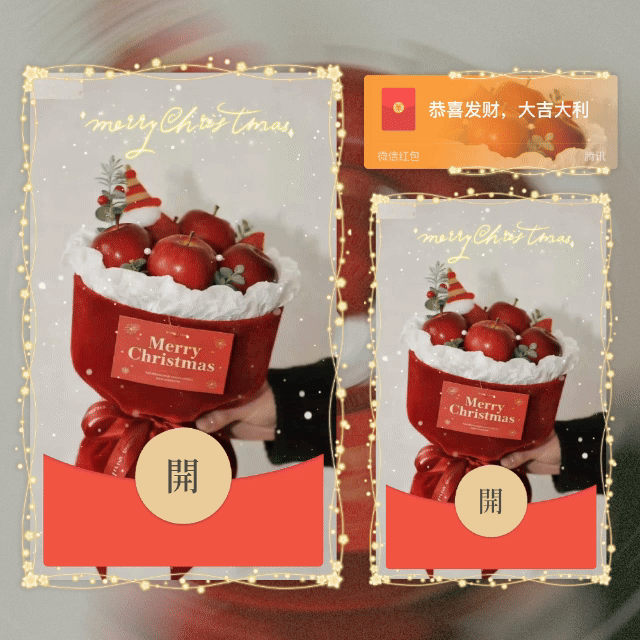 圣诞快乐/平安夜快乐/平安果/动态+音乐/yhai红包封面皮肤