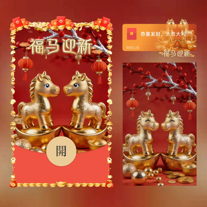 福马迎新/新年快乐/xn红包封面皮肤