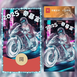 【红包封面】公主请上车/蛇年/动态/DIAN