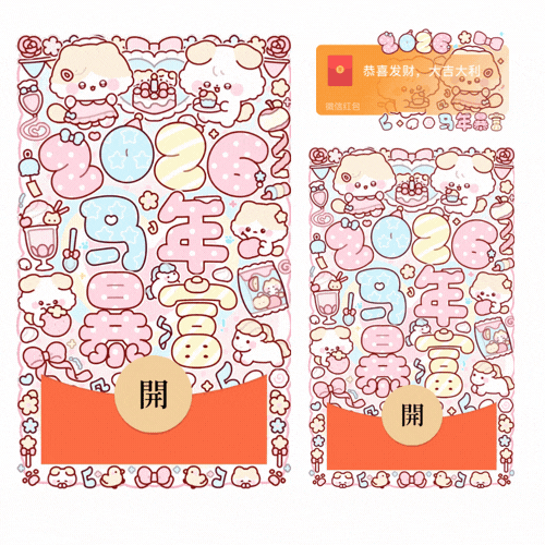 2026马年暴富/新款动态/音乐/xliu红包封面皮肤