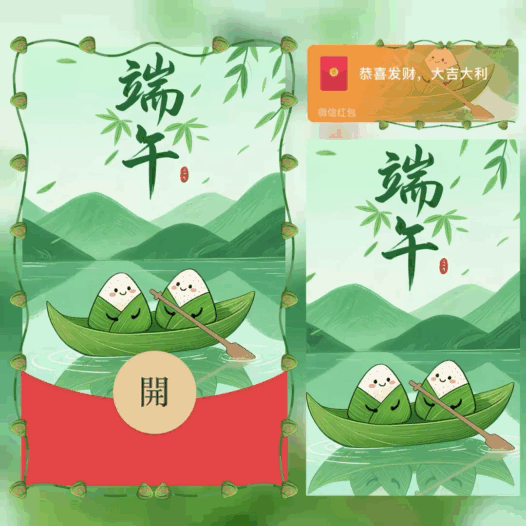 端午安康/新版动态/bao红包封面皮肤