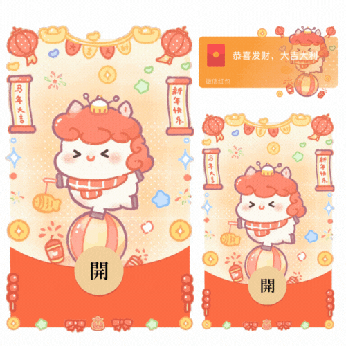 2026马年大吉/新年快乐/新款动态/音乐/xliu红包封面皮肤