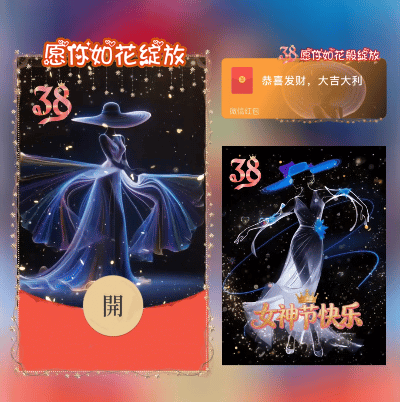女神节ds红包封面皮肤