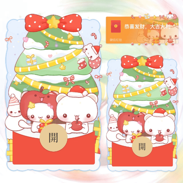 圣诞节快乐平安夜/可爱圣诞树/新版动态+音乐/yhai红包封面皮肤