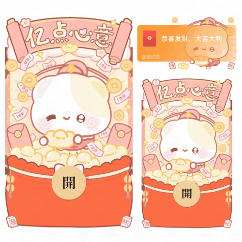 亿点心意财神小熊/开奶瓶/新款动态/音乐/xliu红包封面皮肤